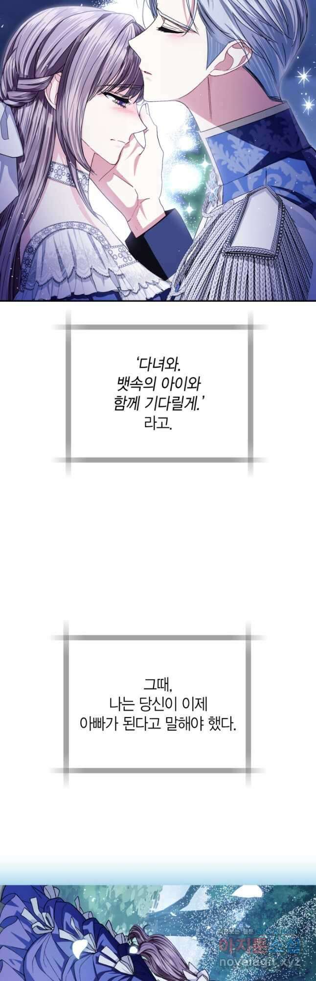 아빠, 나 이 결혼 안 할래요! 외전 8화[최종 완결] 4