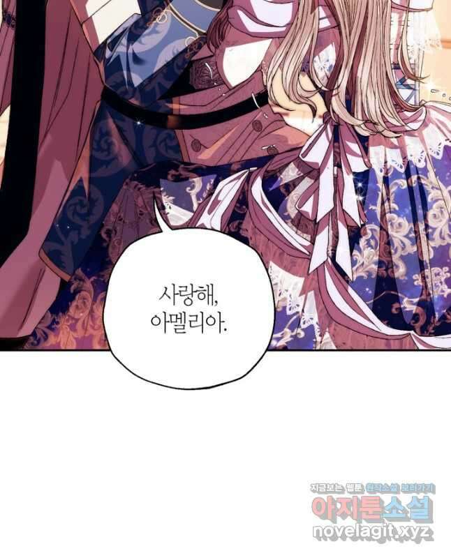아빠, 나 이 결혼 안 할래요! 외전 8화[최종 완결] 15