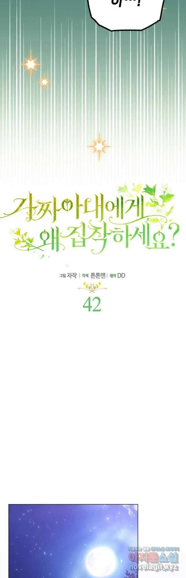 가짜 아내에게 왜 집착하세요 42화 8
