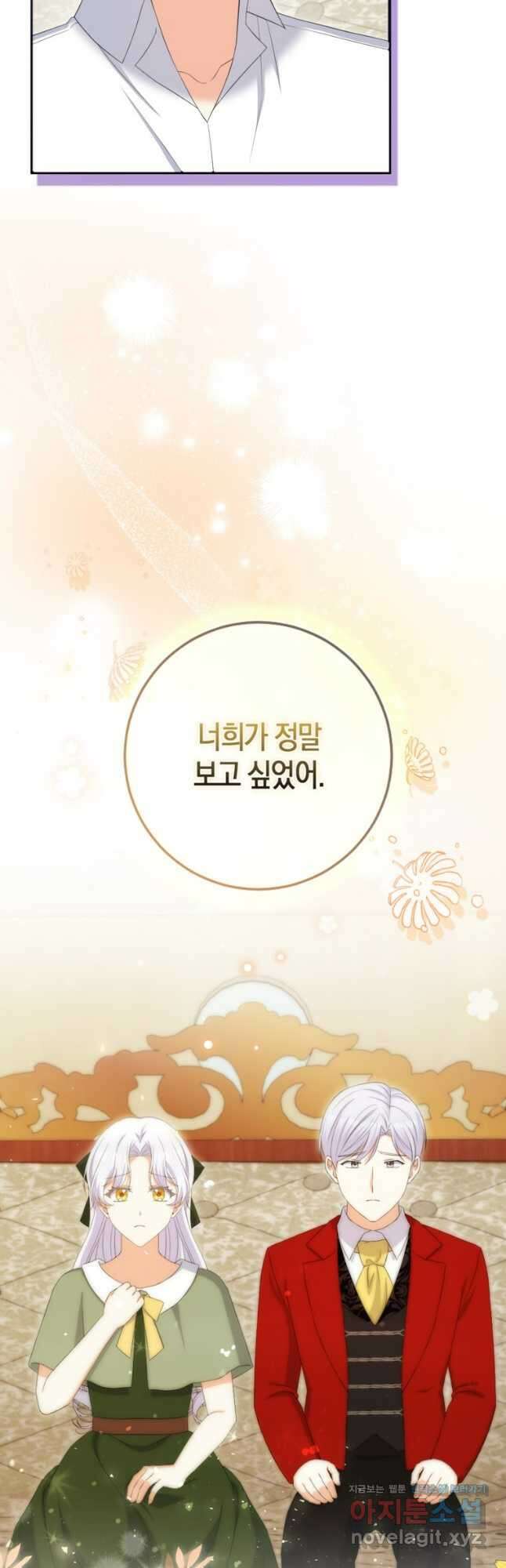 악녀의 딸로 태어났다 80화 3