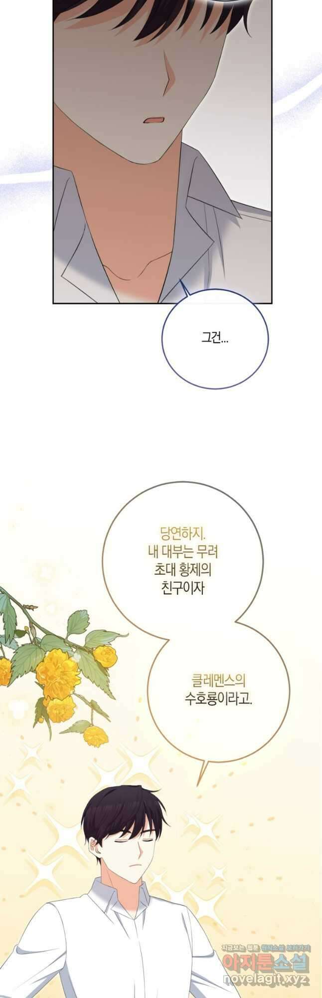 악녀의 딸로 태어났다 80화 6