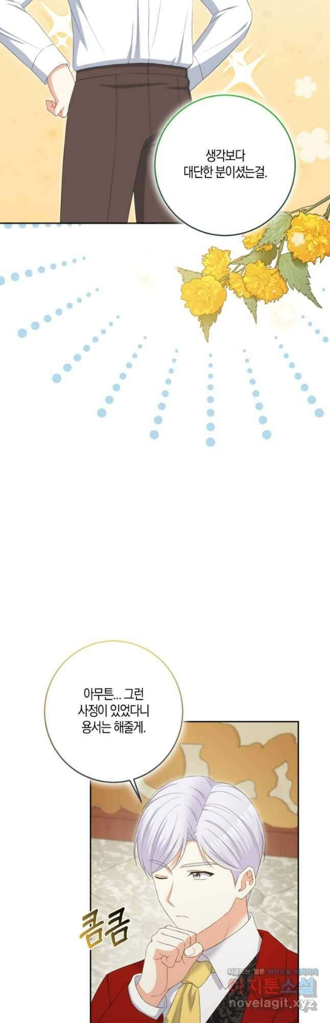 악녀의 딸로 태어났다 80화 7