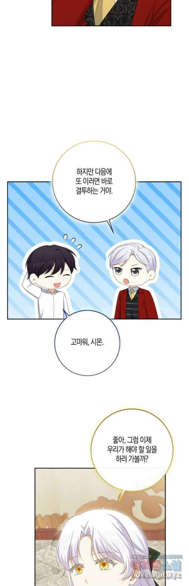 악녀의 딸로 태어났다 80화 8