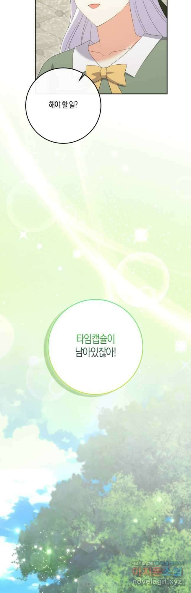 악녀의 딸로 태어났다 80화 9