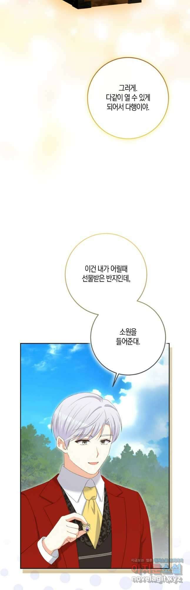 악녀의 딸로 태어났다 80화 11