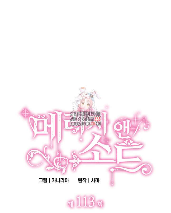 메리지 앤 소드 113화 1