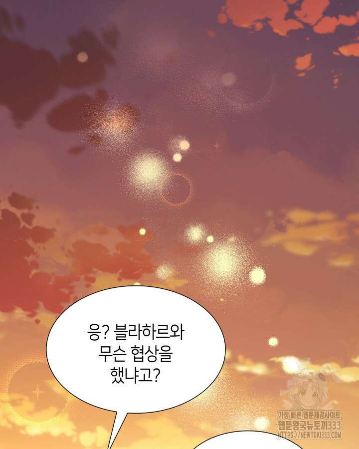 메리지 앤 소드 113화 4