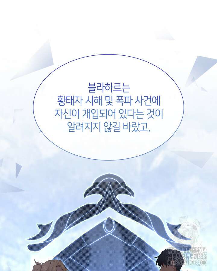 메리지 앤 소드 113화 9