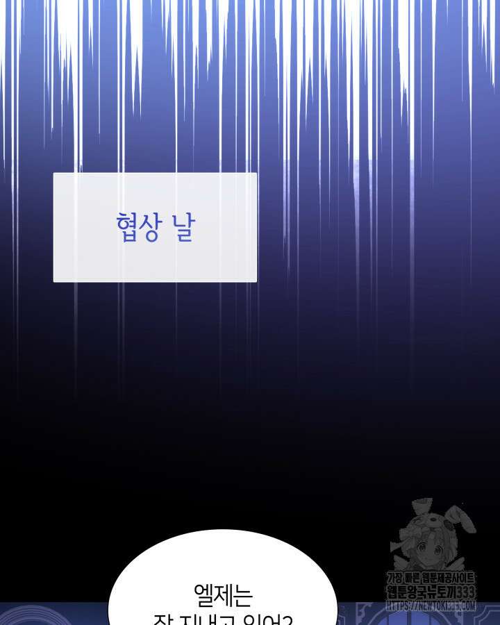 메리지 앤 소드 113화 16