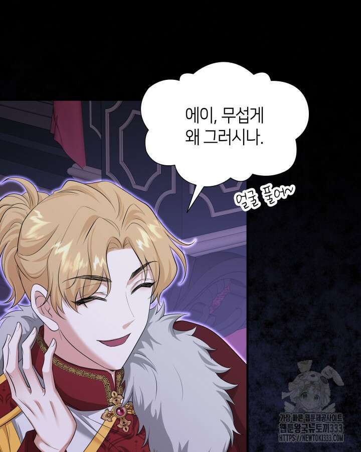 메리지 앤 소드 113화 20