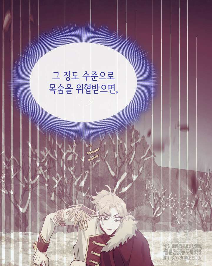 메리지 앤 소드 113화 23
