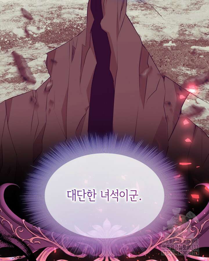 메리지 앤 소드 113화 25