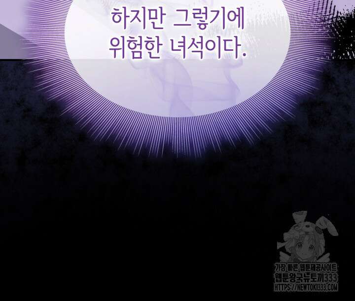 메리지 앤 소드 113화 28