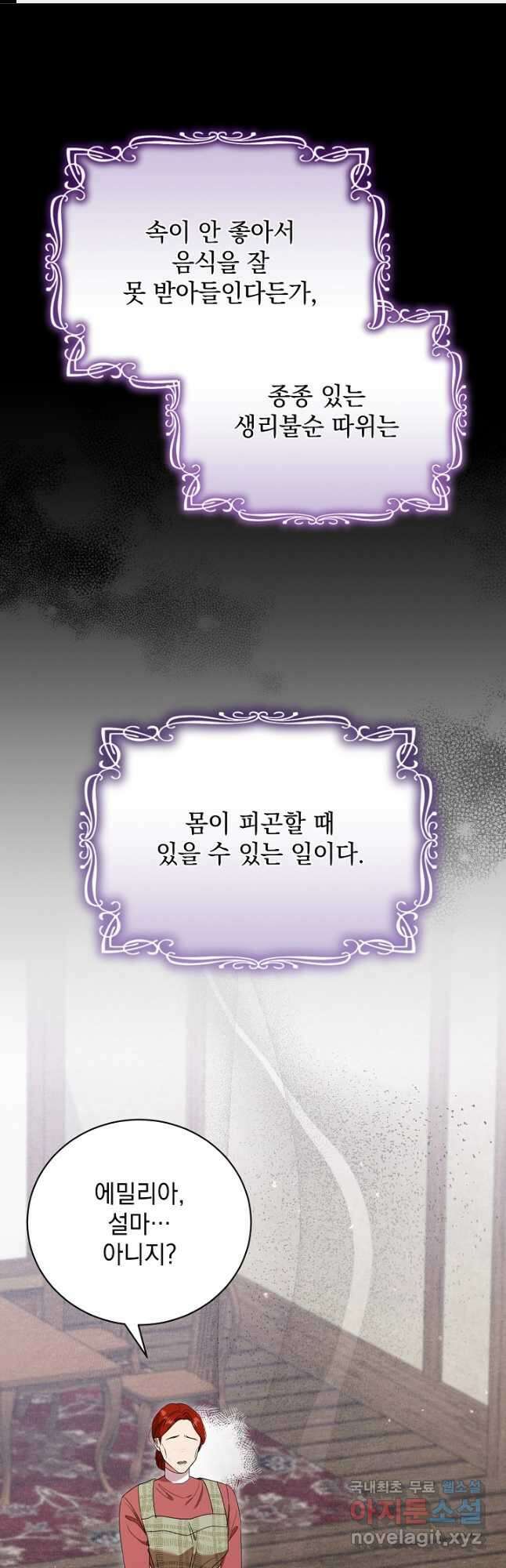 상관없어, 사랑 따위 67화 1