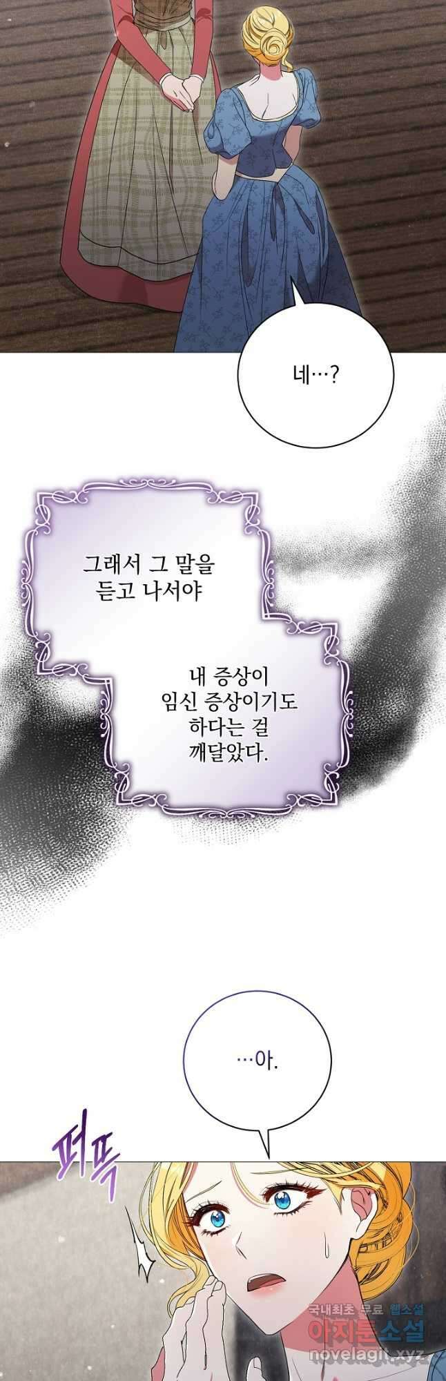 상관없어, 사랑 따위 67화 2