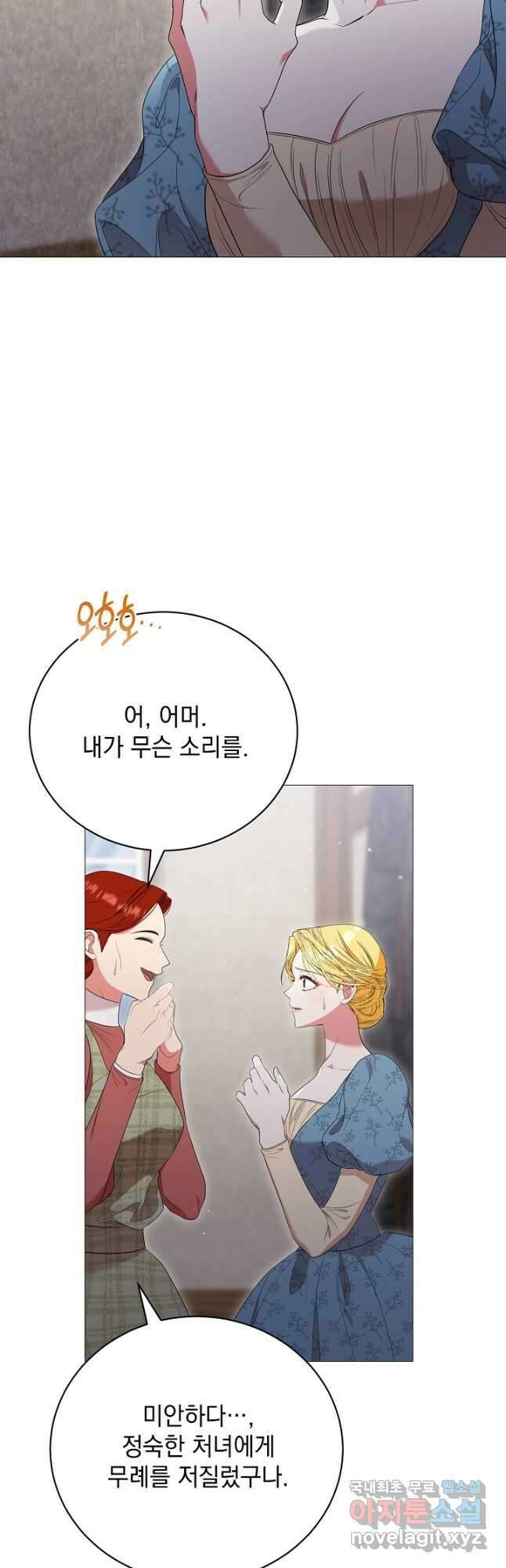 상관없어, 사랑 따위 67화 3