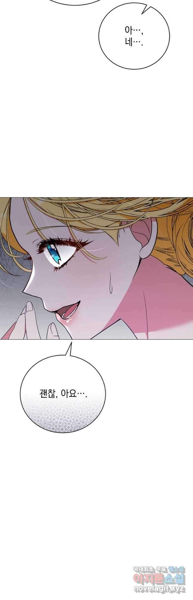 상관없어, 사랑 따위 67화 4