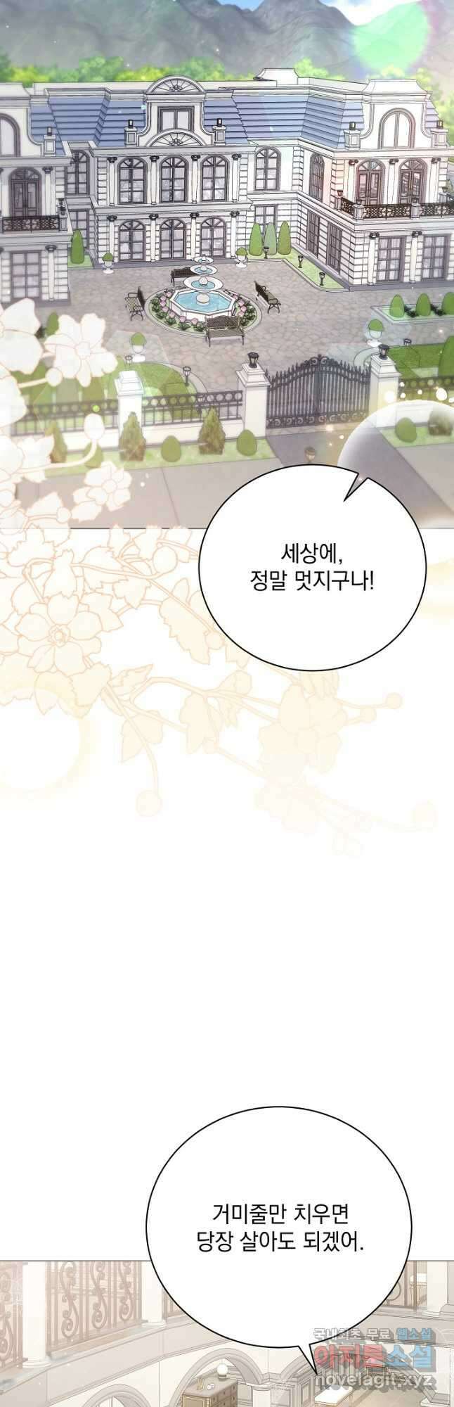 상관없어, 사랑 따위 67화 6