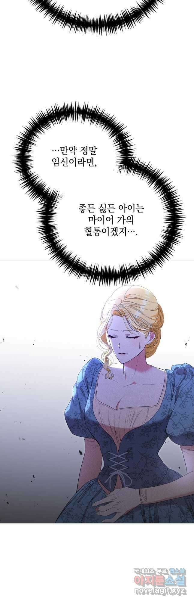 상관없어, 사랑 따위 67화 9