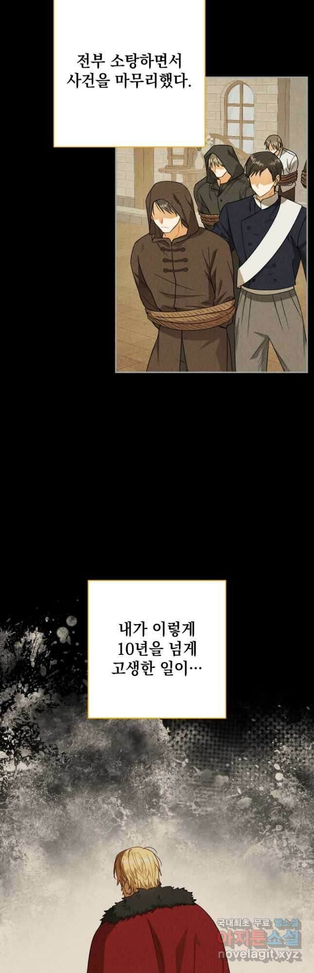 개인주의적 연애 외전 5화 2