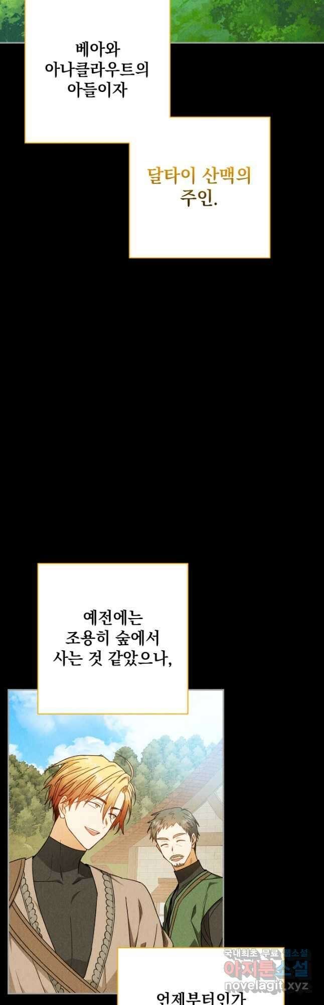 개인주의적 연애 외전 5화 5