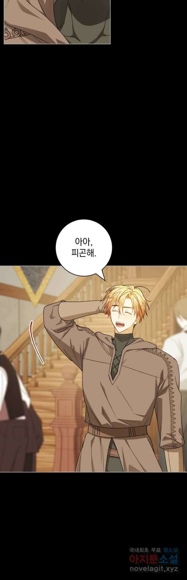 개인주의적 연애 외전 5화 10