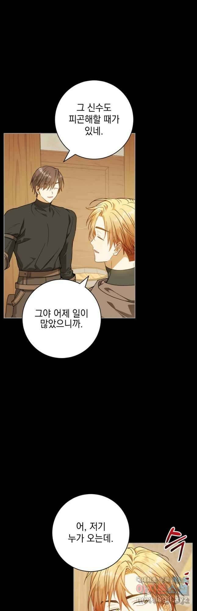 개인주의적 연애 외전 5화 11