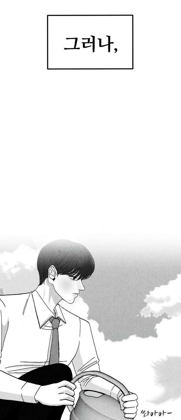 강한 누나 0. 한다면 하는 여자 13