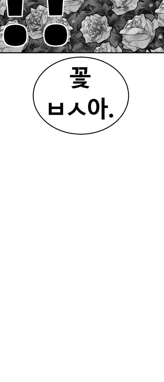 강한 누나 0. 한다면 하는 여자 18