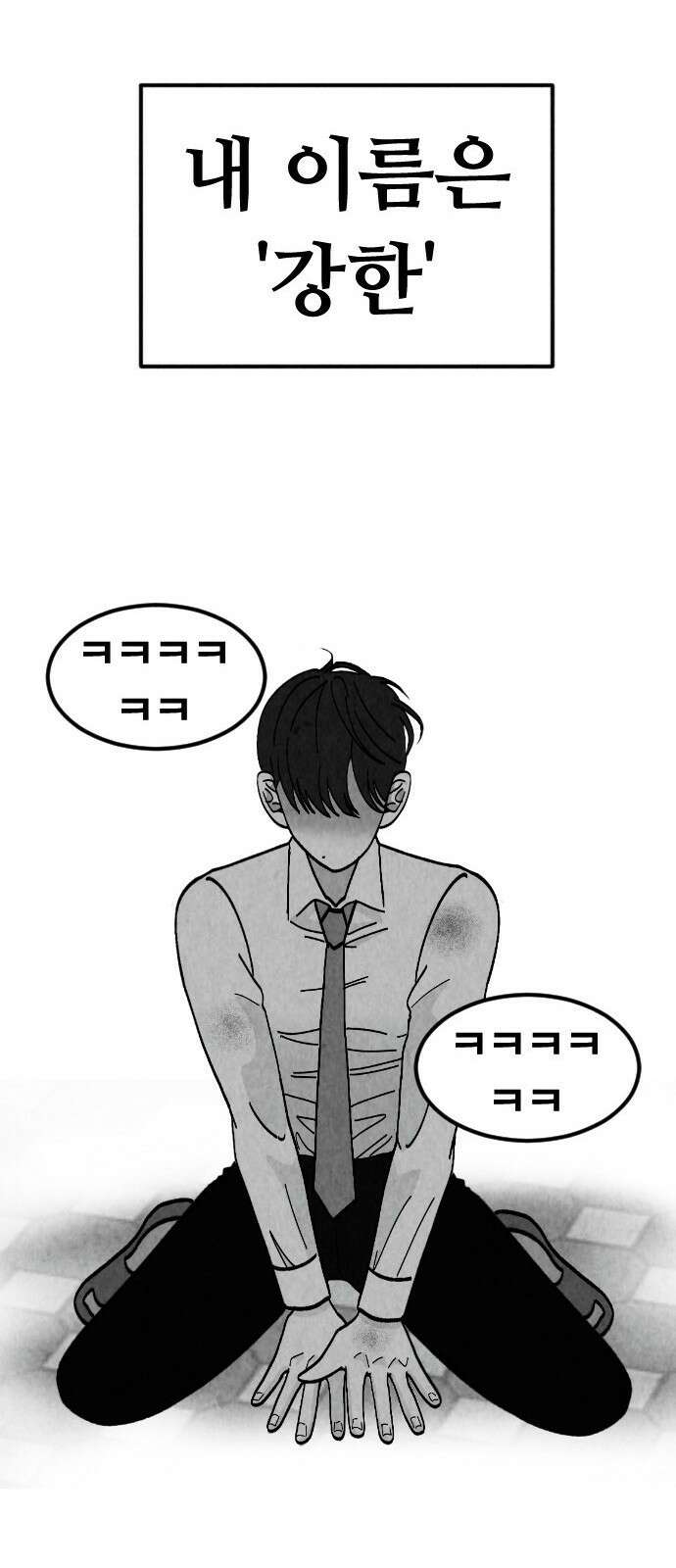 강한 누나 0. 한다면 하는 여자 28