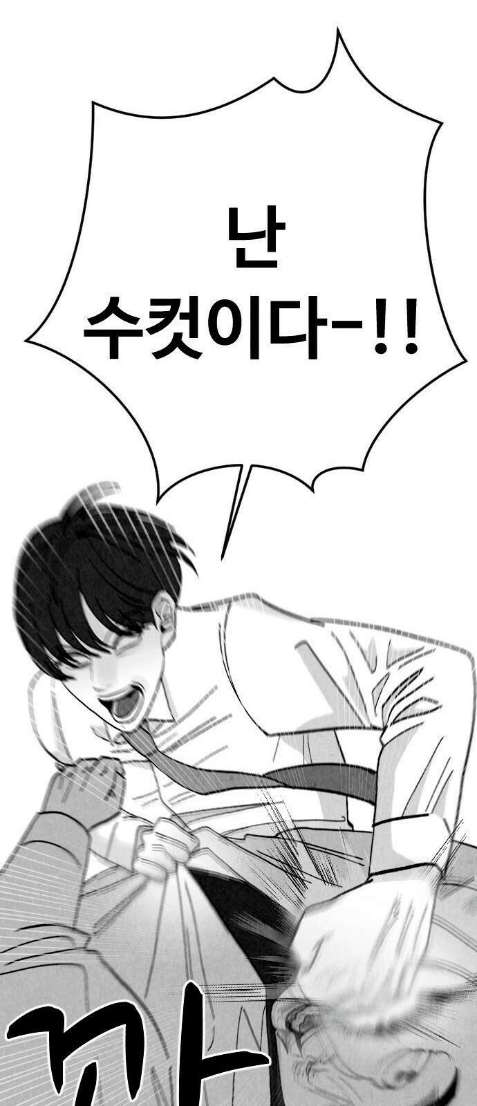 강한 누나 0. 한다면 하는 여자 39