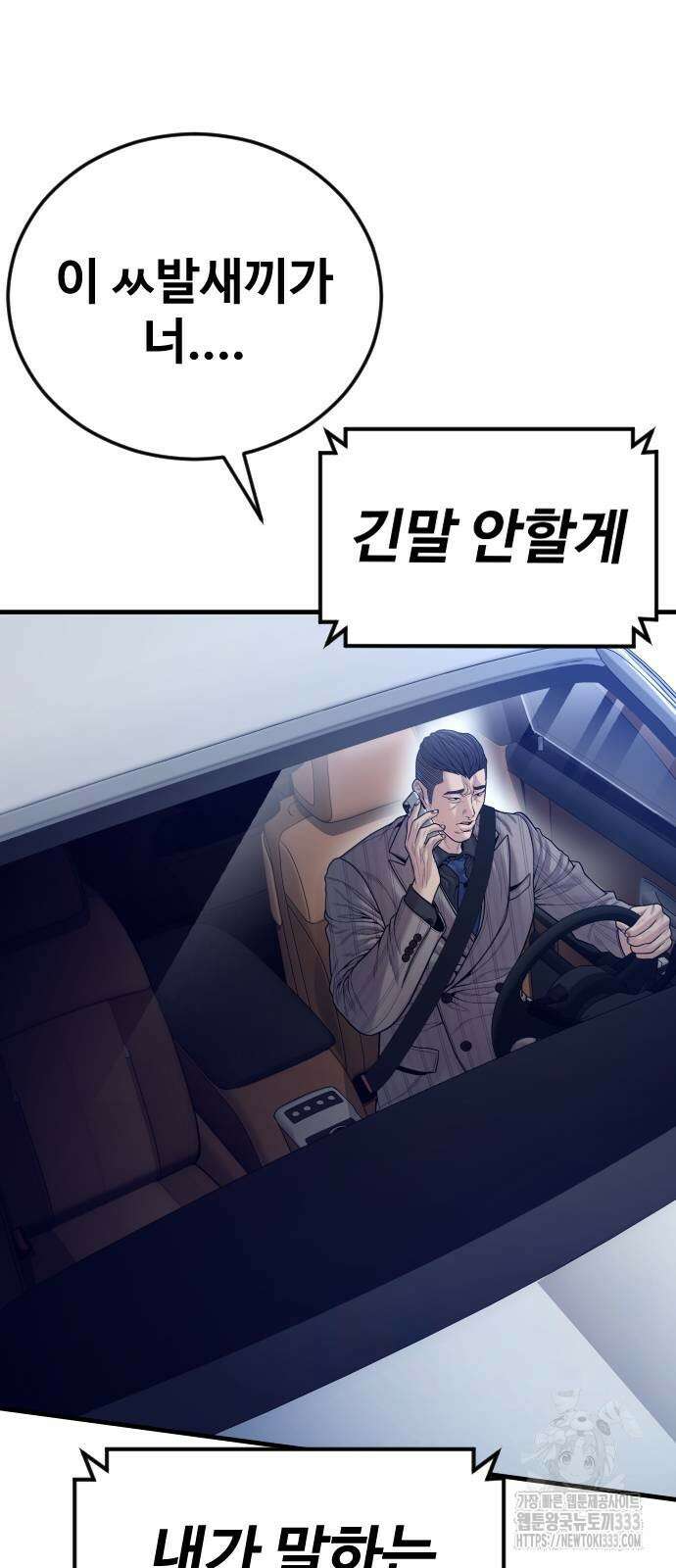촉법소년 59화 9