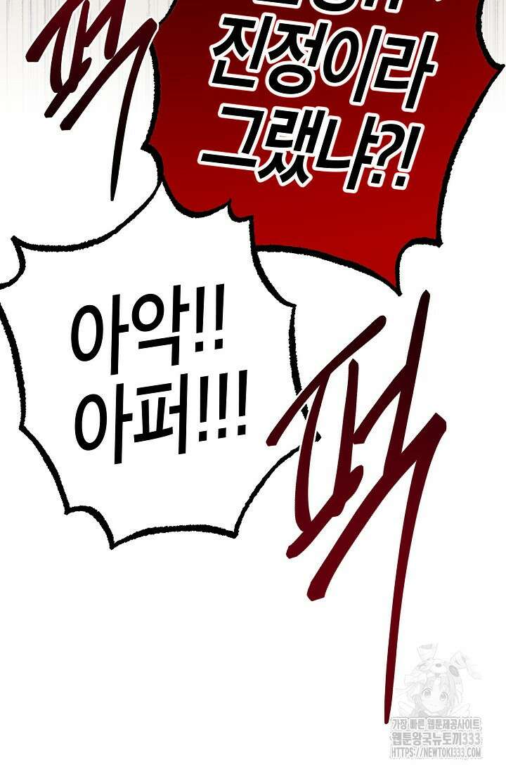 옆집 기러기 아빠 구워 먹기 3화 16