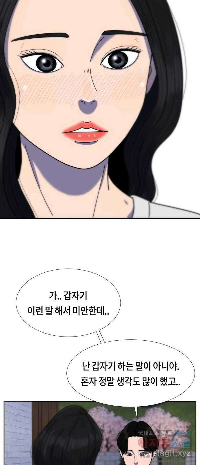 첫사랑, 두 번째 29화 3