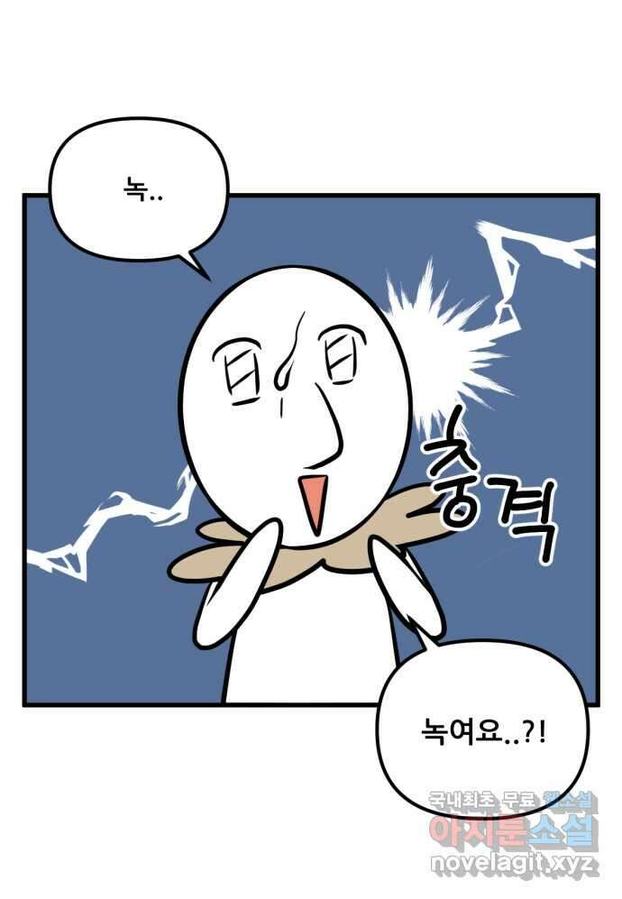 피부과 만렙남 6화 : 히알라제 주사 편 2
