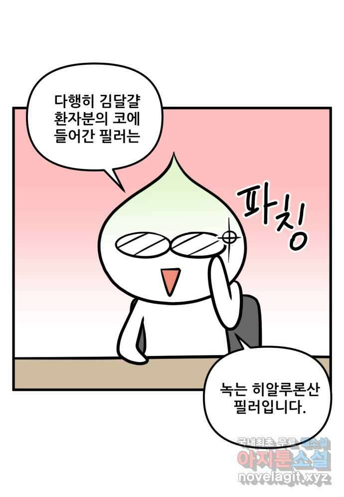 피부과 만렙남 6화 : 히알라제 주사 편 3