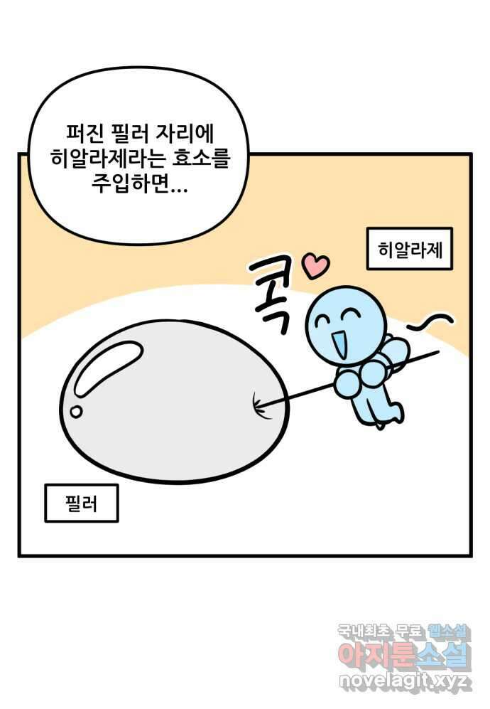 피부과 만렙남 6화 : 히알라제 주사 편 4