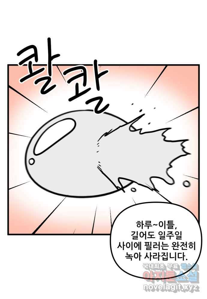 피부과 만렙남 6화 : 히알라제 주사 편 5