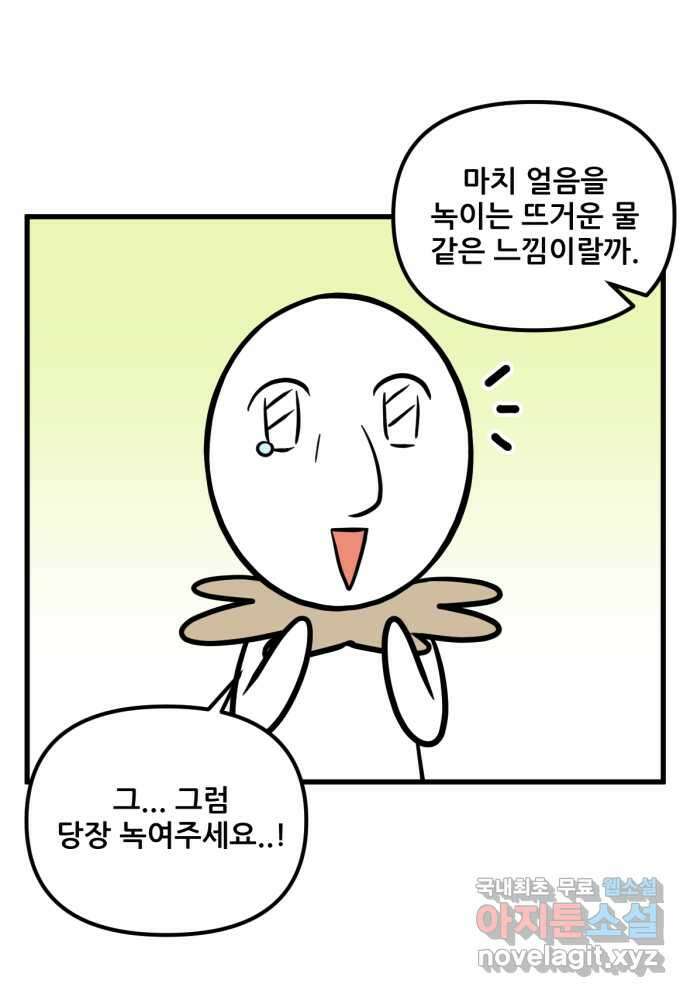 피부과 만렙남 6화 : 히알라제 주사 편 6