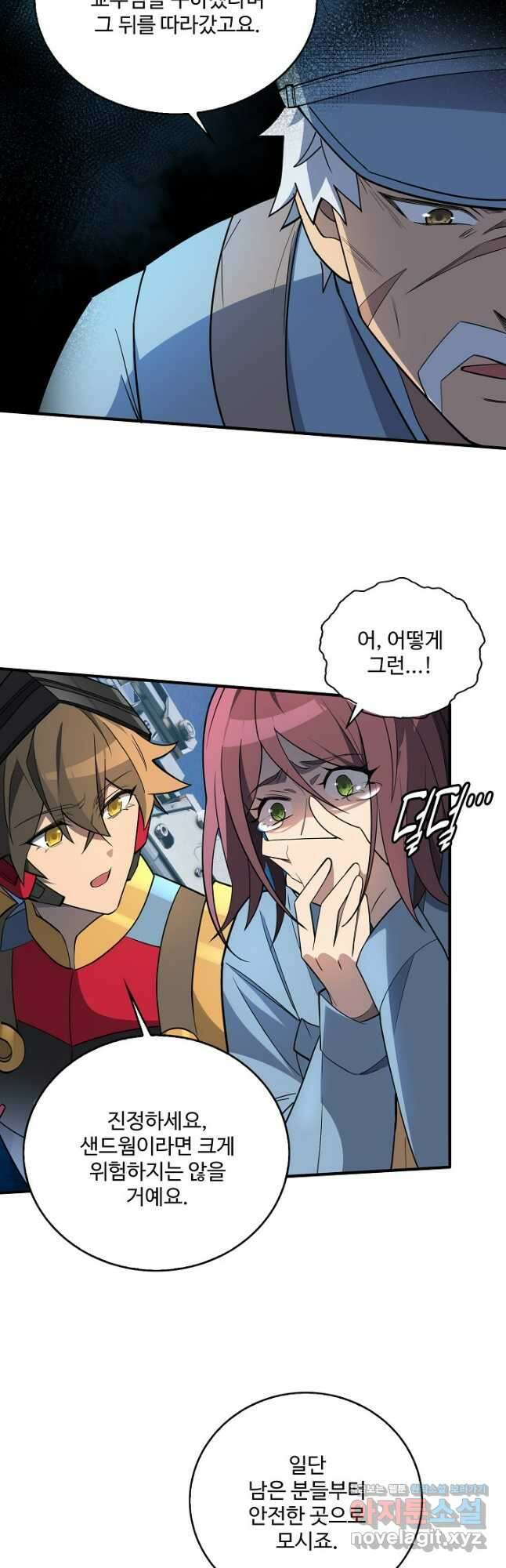 멸망할 도시의 회귀자 174화 7