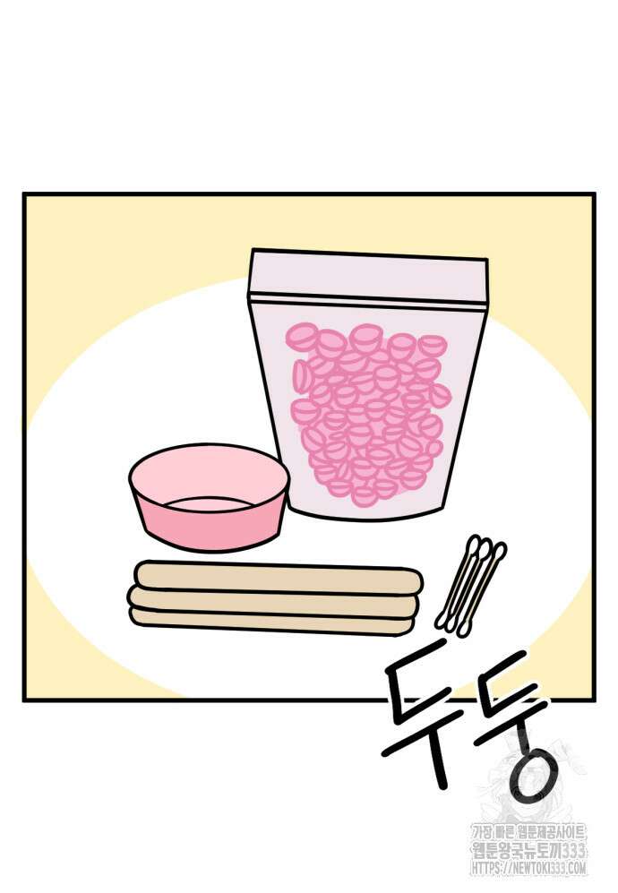 피부과 만렙남 11화 3