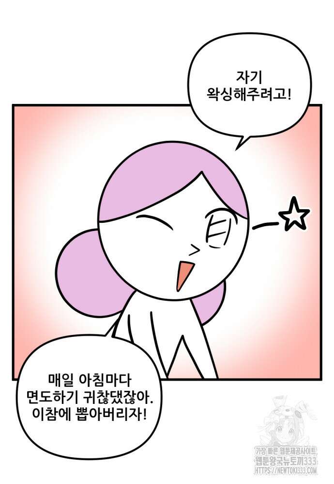 피부과 만렙남 11화 5