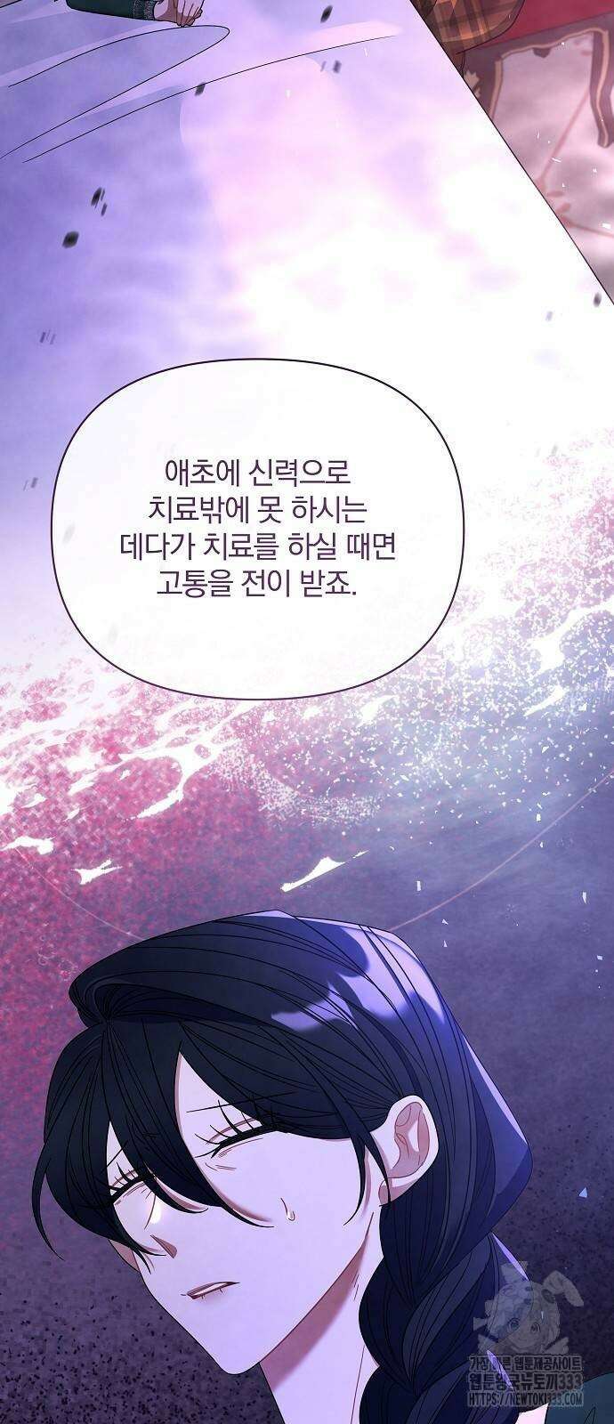 부러진 가지를 잡지 마세요 30화 2