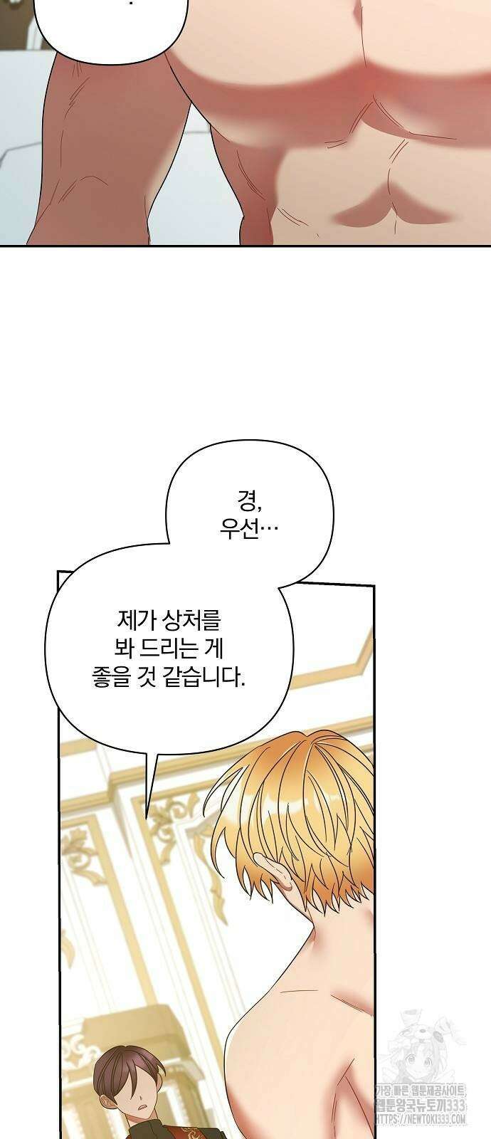 부러진 가지를 잡지 마세요 30화 9