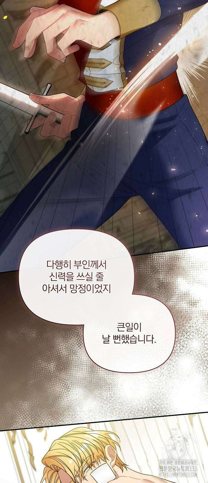 부러진 가지를 잡지 마세요 30화 11