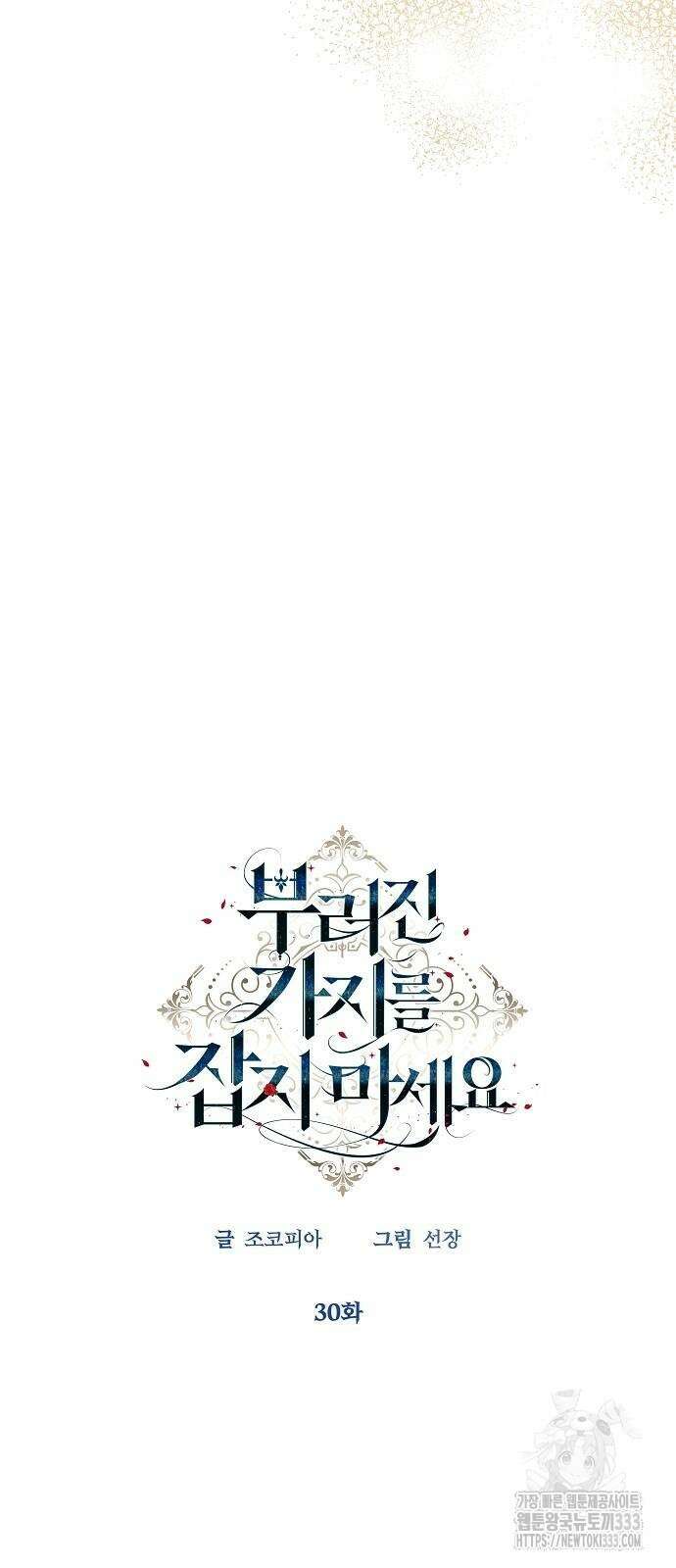 부러진 가지를 잡지 마세요 30화 13