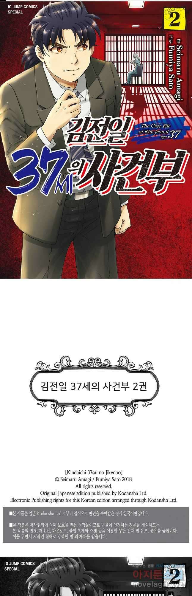 김전일 37세의 사건부 12화 1