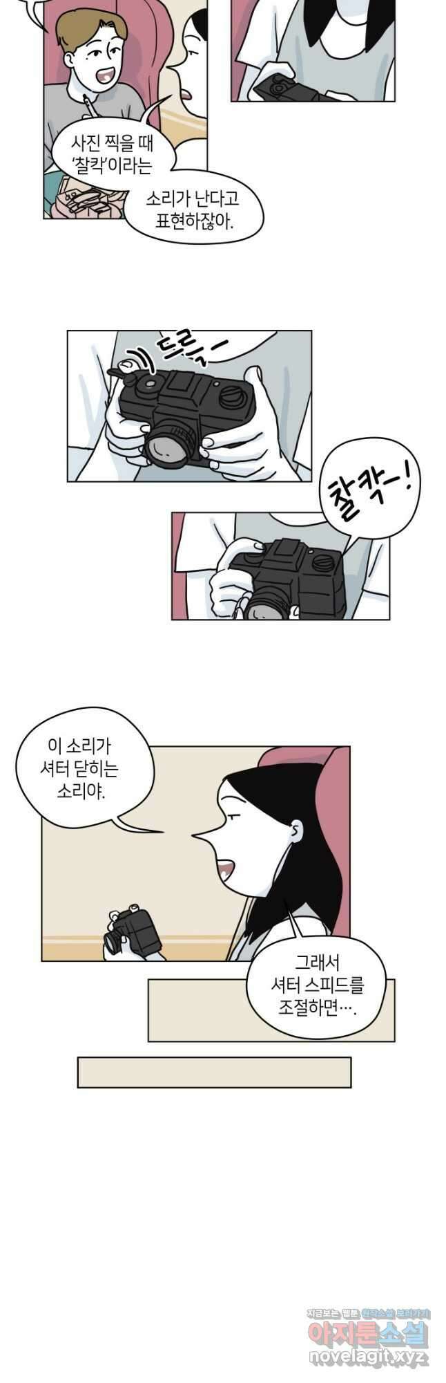 적당한 온도 19화 3