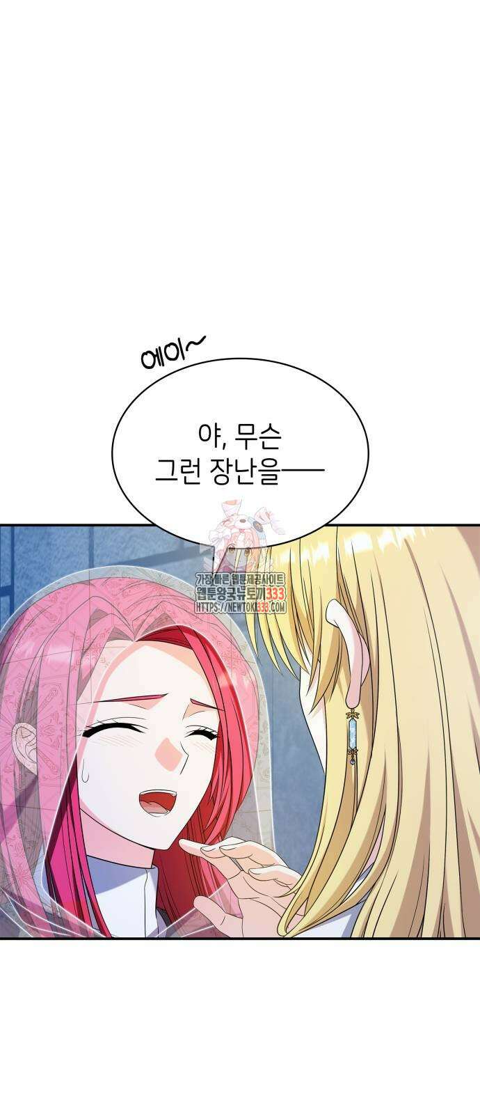 이러면 안 돼요, 전하! 55화 1