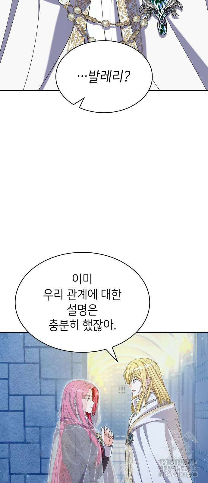 이러면 안 돼요, 전하! 55화 3